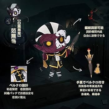 Amazon.co.jp: Identity V 第五人格 白黒無常 謝必安 范無咎 着せ替え