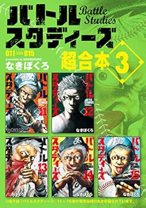 バトルスタディーズ（43） (モーニングコミックス) | なきぼくろ