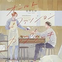 続編『オールドファッションカップケーキ with カプチーノ』ドラマCD