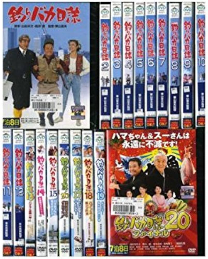 Amazon.co.jp: 釣りバカ日誌 [レンタル落ち] 全20巻セット [マーケット