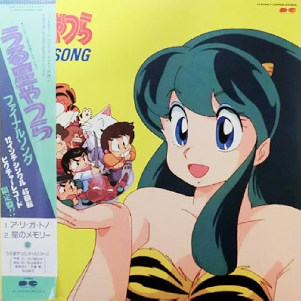 Amazon.co.jp: うる星やつら ファイナルソング 12インチシングル