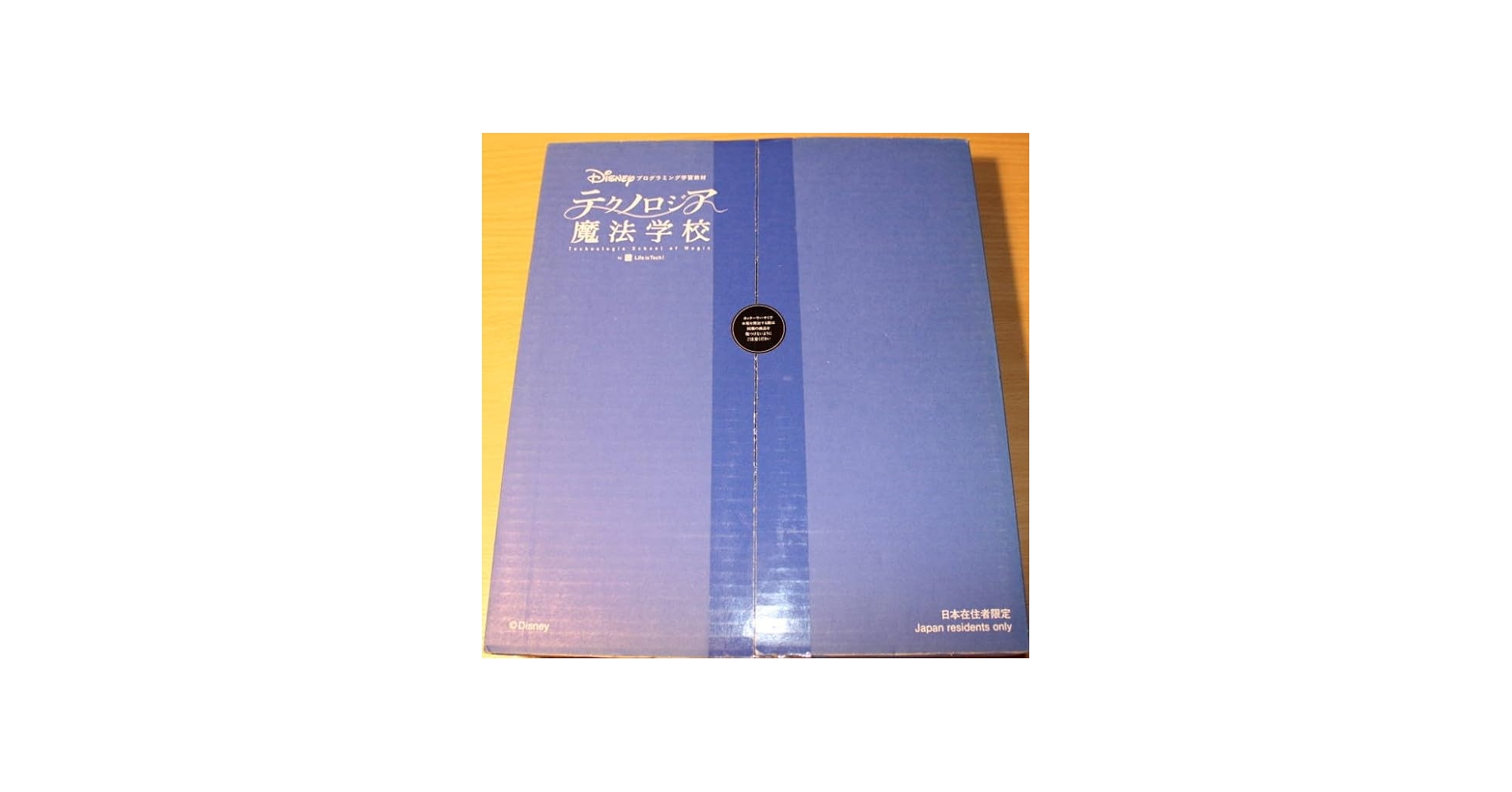 Amazon.co.jp: ディズニー・プログラミング学習教材「テクノロジア魔法