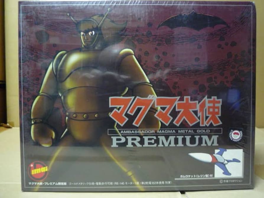 Amazon | イマイ 電動歩行 マグマ大使 メタルゴールド プレミアム