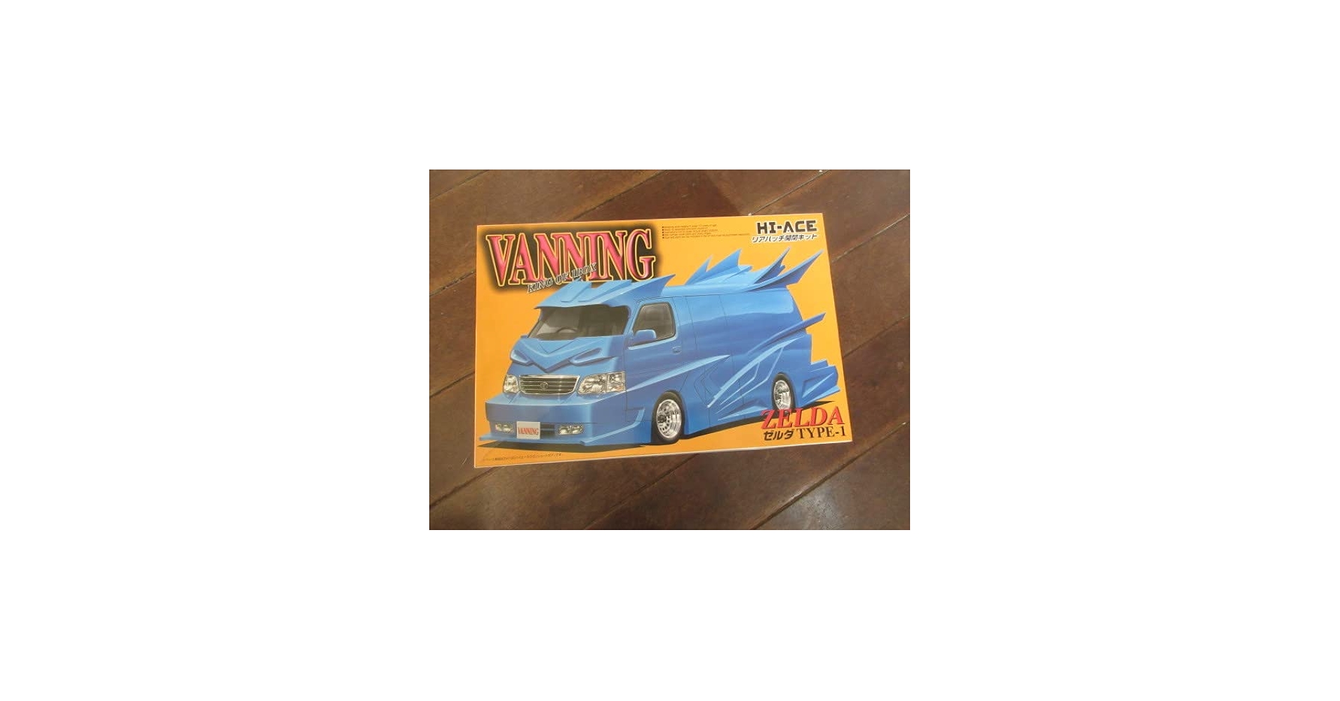 Amazon | プラモデル アオシマ バニング ハイエース ゼルダ タイプ1