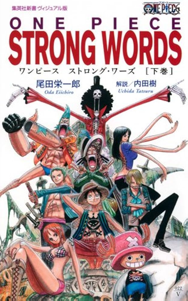 ONE PIECE STRONG WORDS 下巻 (集英社新書) | 尾田 栄一郎, 内田 樹