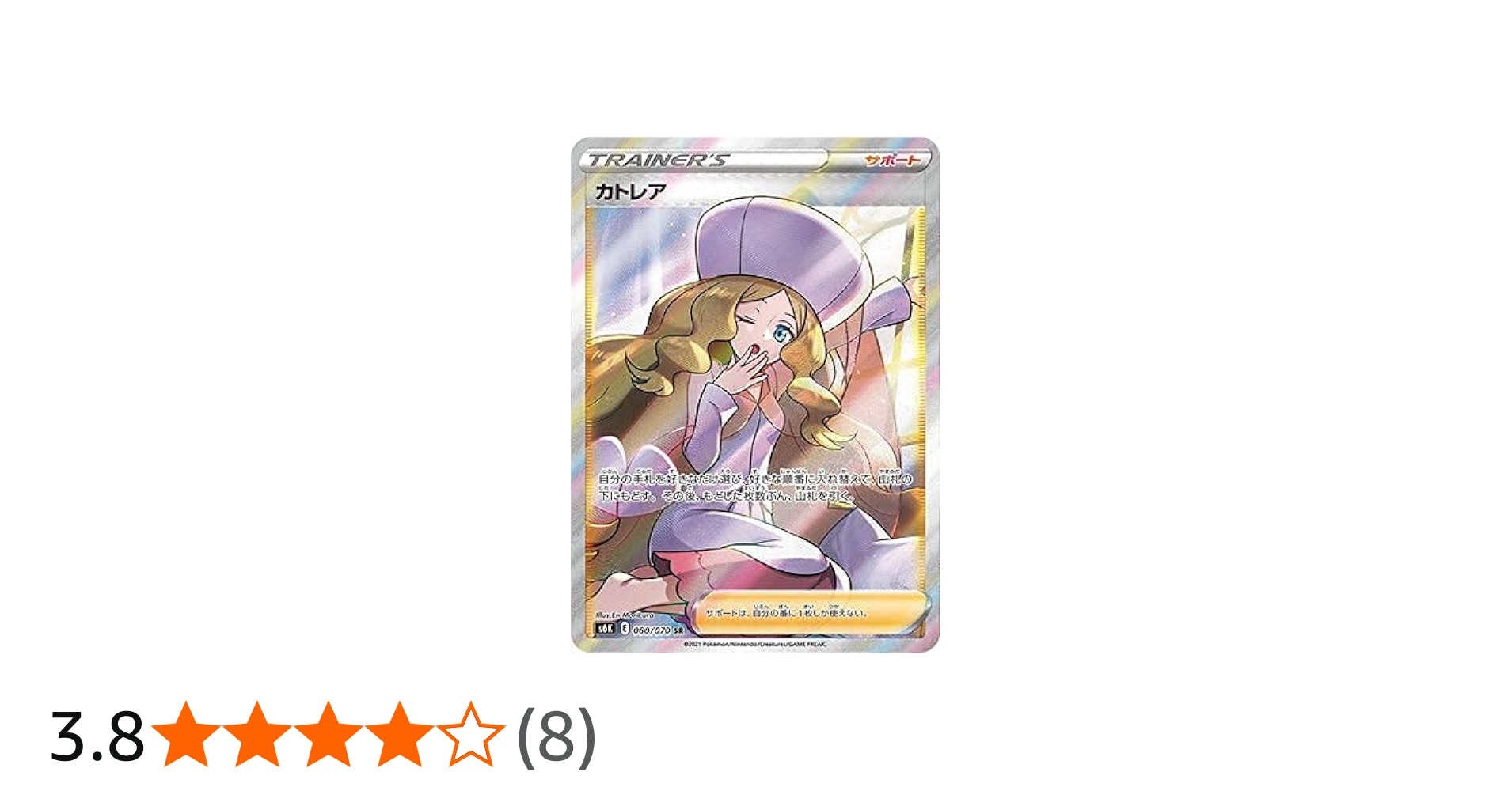 Amazon.co.jp: ポケモンカードゲーム PK-S6K-080 カトレア SR : ホビー