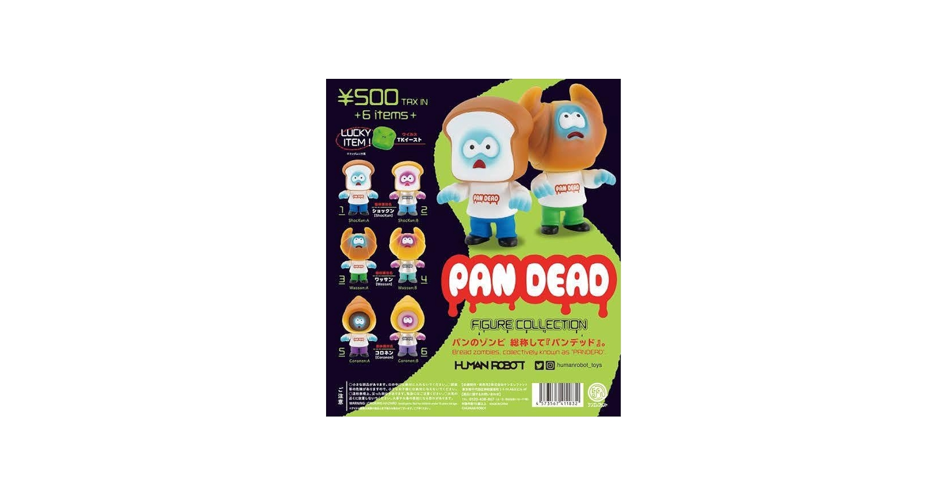 Amazon.co.jp: PANDEAD パンデッド フィギュアコレクション コンプ