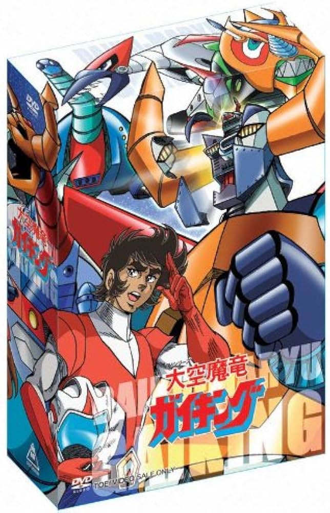 Amazon.co.jp: 大空魔竜ガイキング DVD-BOX【初回生産限定】 : 神谷明