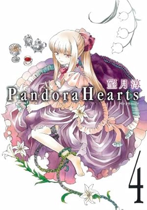 Amazon.co.jp: Pandora Hearts 4 (Gファンタジーコミックス) : 望月 淳: 本