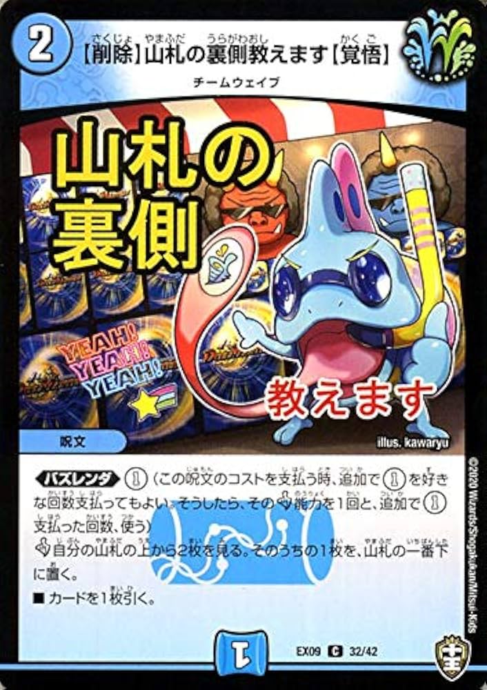 Amazon.co.jp: デュエルマスターズ (削除)山札の裏技教えます(覚悟) W