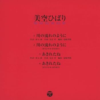 Amazon.co.jp: 川の流れのように - 美空ひばり [12cmCD]: ミュージック