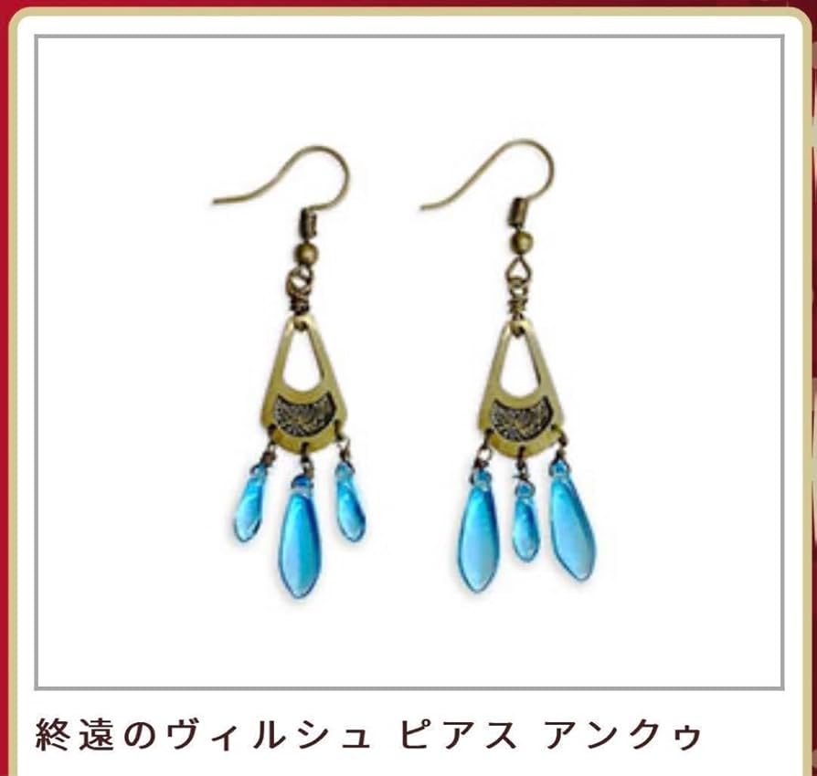 Amazon.co.jp: 終遠のヴィルシュ アンクゥ ピアス 終ヴィル 冬の市