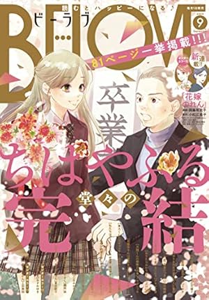Amazon.co.jp: ちはやふる（50） (BE・LOVEコミックス) 電子書籍