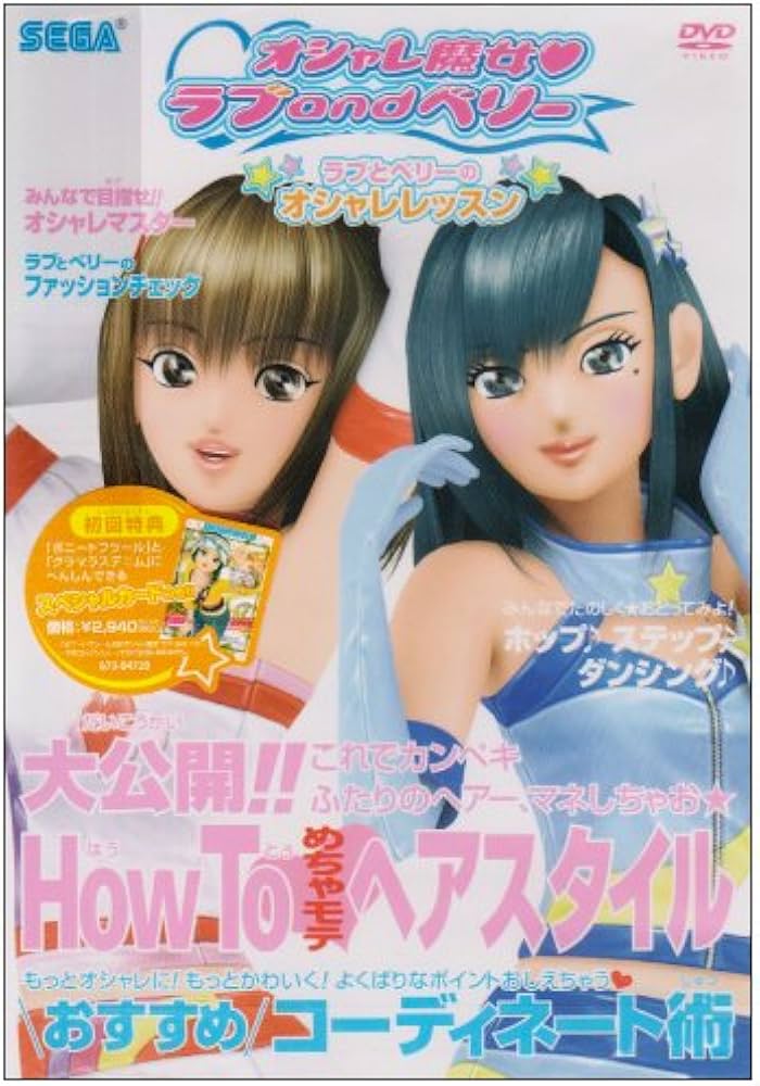 Amazon.co.jp: オシャレ魔女 ラブandベリー ラブとベリーのオシャレ