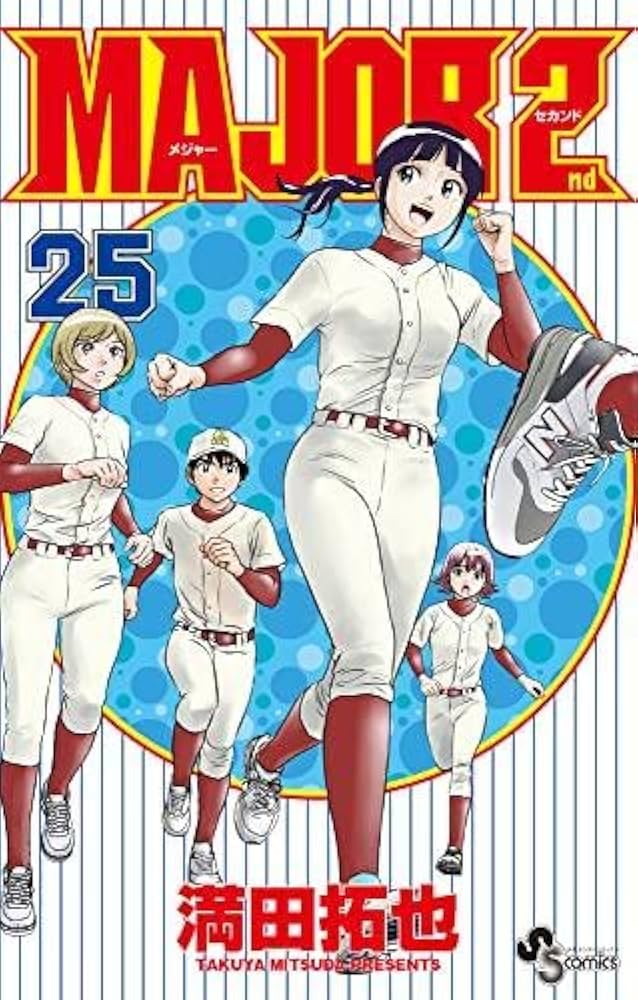 メジャーセカンド MAJOR 2nd コミック 1-25巻セット |本 | 通販 | Amazon