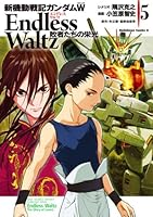 新機動戦記ガンダムW Endless Waltz 敗者たちの栄光 (全14巻) Kindle版
