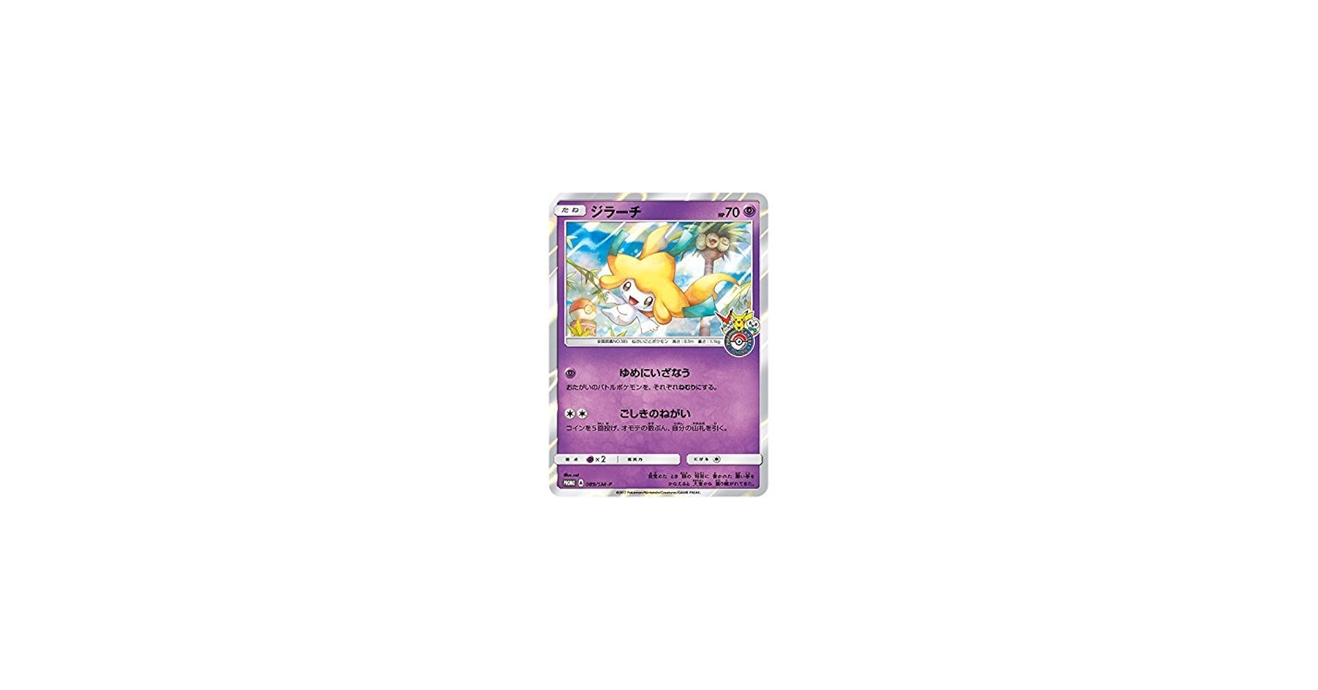Amazon.co.jp: ポケモンカードSM/089/SM-P/ポケモンセンタートウホク