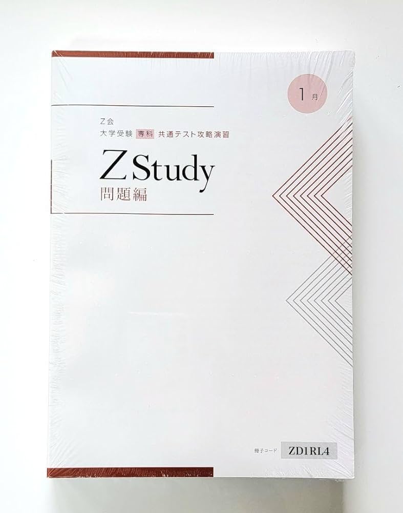 Amazon.co.jp: Z会 2024年1月号 共通テスト攻略演習（大学受験生向け