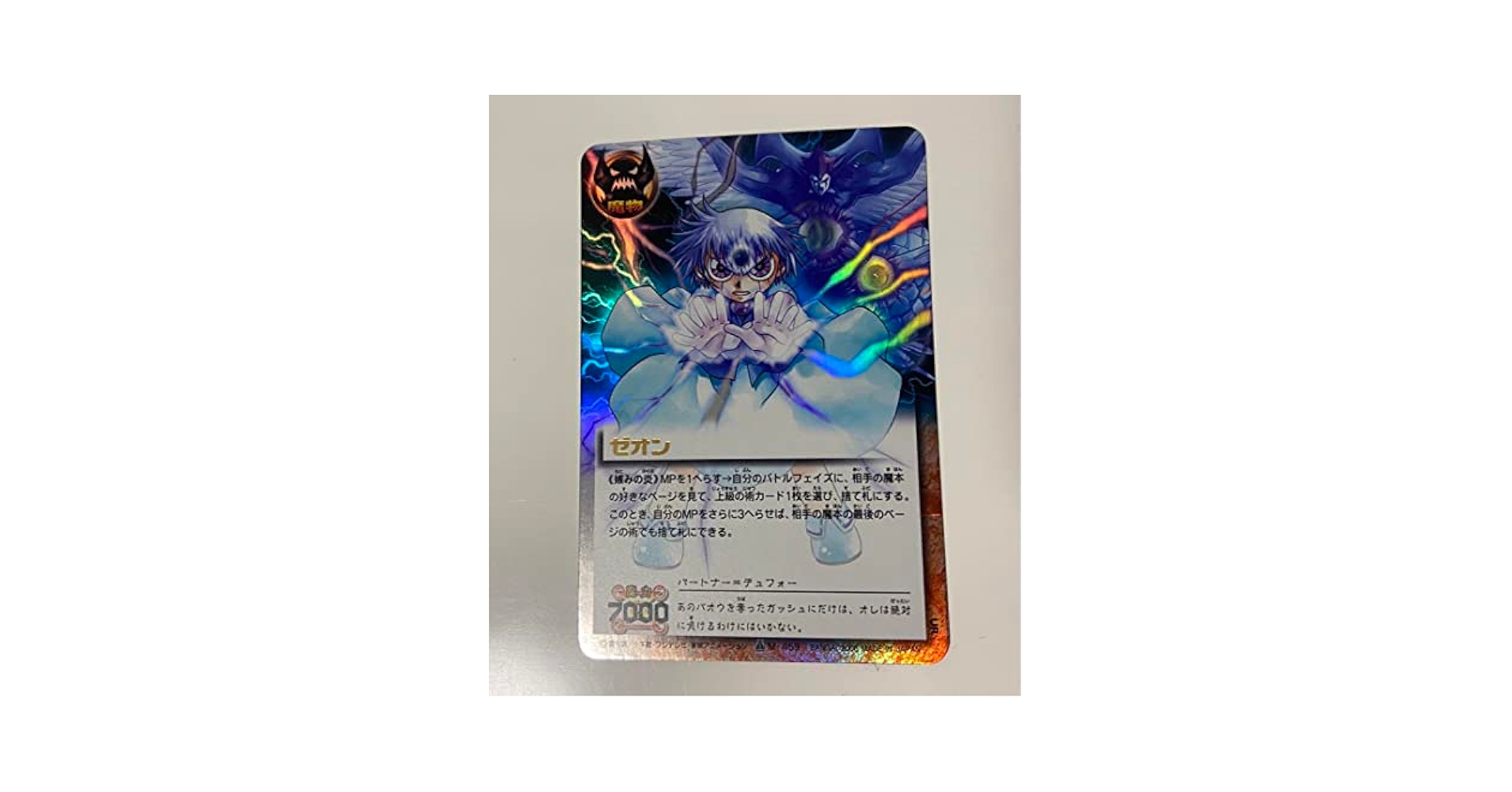 ガッシュカード ゼオン 妬みの炎 PSA10】金色のガッシュベルTHE CARD