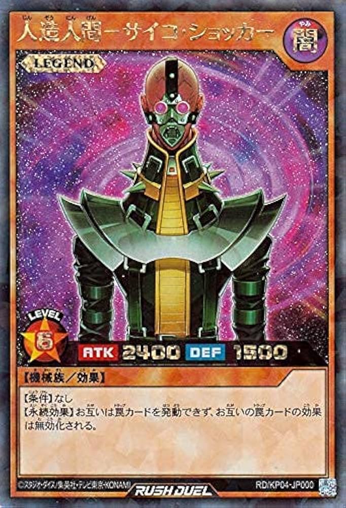 Amazon.co.jp: 遊戯王カード 人造人間－サイコ・ショッカー ラッシュ
