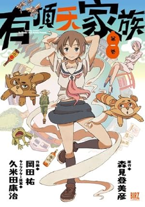 Amazon.co.jp: 有頂天家族 (第2巻) (バーズコミックス) : 岡田 祐