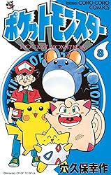 ポケットモンスター（1） | 穴久保幸作 | マンガ | Kindleストア | Amazon