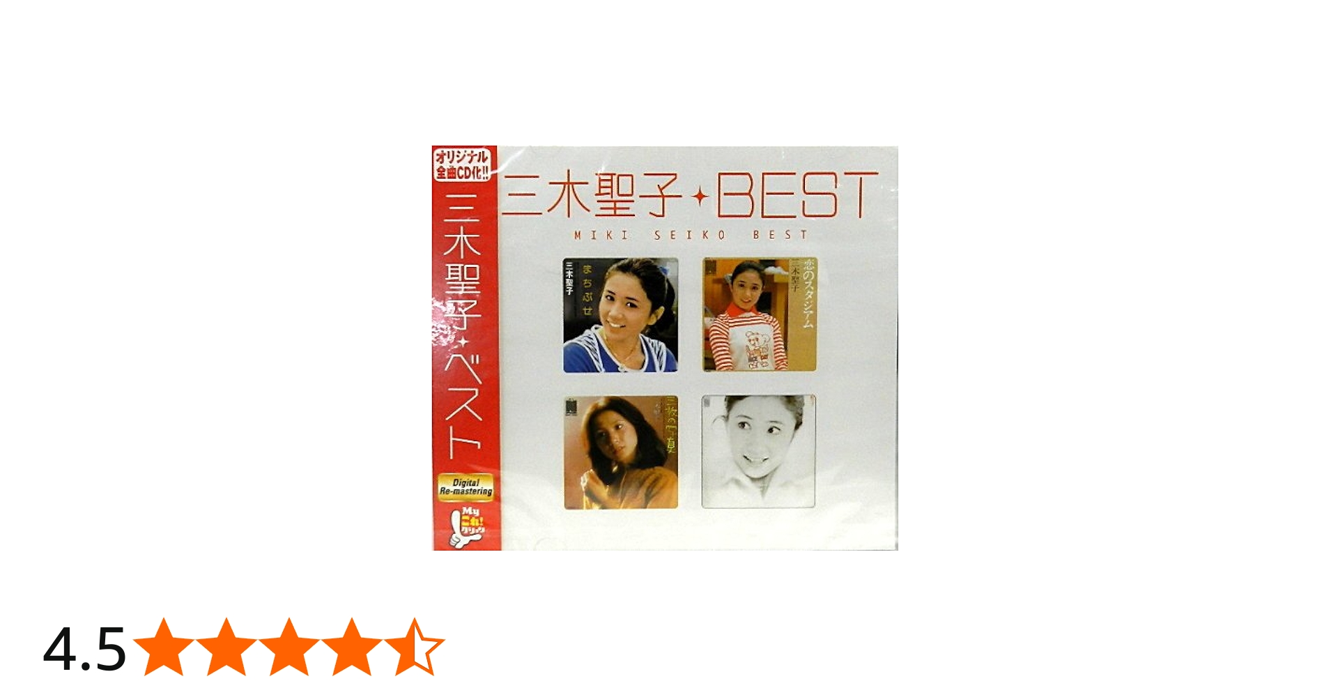 三木聖子 ベスト 目立った傷や汚れなし 三木聖子 ベスト 目立った傷や