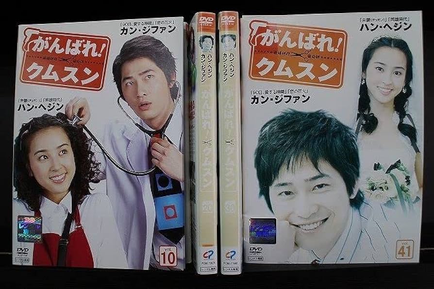 Amazon.co.jp: DVD がんばれクムスン 全41巻 ヤンミギョン イミンギ