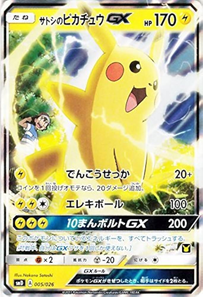 Amazon.co.jp: ポケモンカードゲームSM/サトシのピカチュウGX/サトシVS