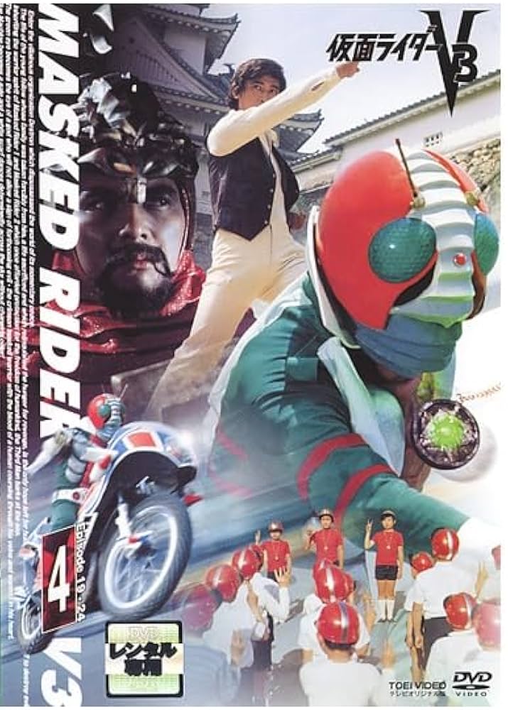 Amazon.co.jp: 仮面ライダーV3 4[DVD] [レンタル落ち] : 宮内洋, 小野
