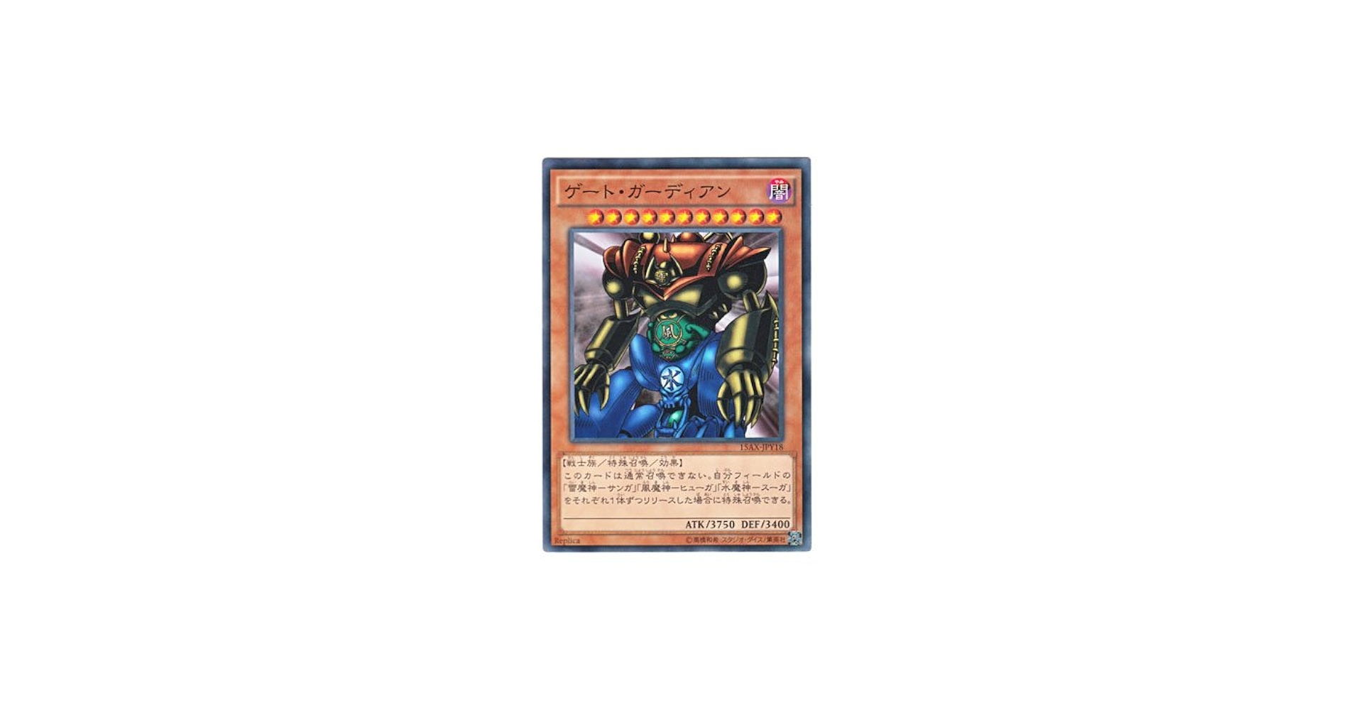 Amazon.co.jp: 遊戯王 日本語版 15AX-JPY18 Gate Guardian ゲート