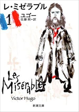 Amazon.co.jp: LES MISERABLES（8） (ゲッサン少年サンデーコミックス