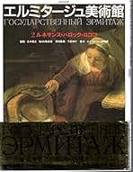 Amazon.co.jp: エルミタージュ美術館