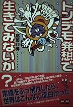 Amazon.co.jp: 高坂 和導: 本