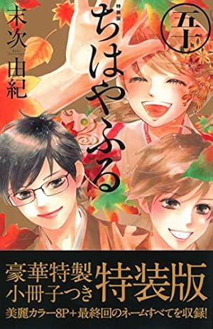 ちはやふる特装版 50巻』｜感想・レビュー - 読書メーター