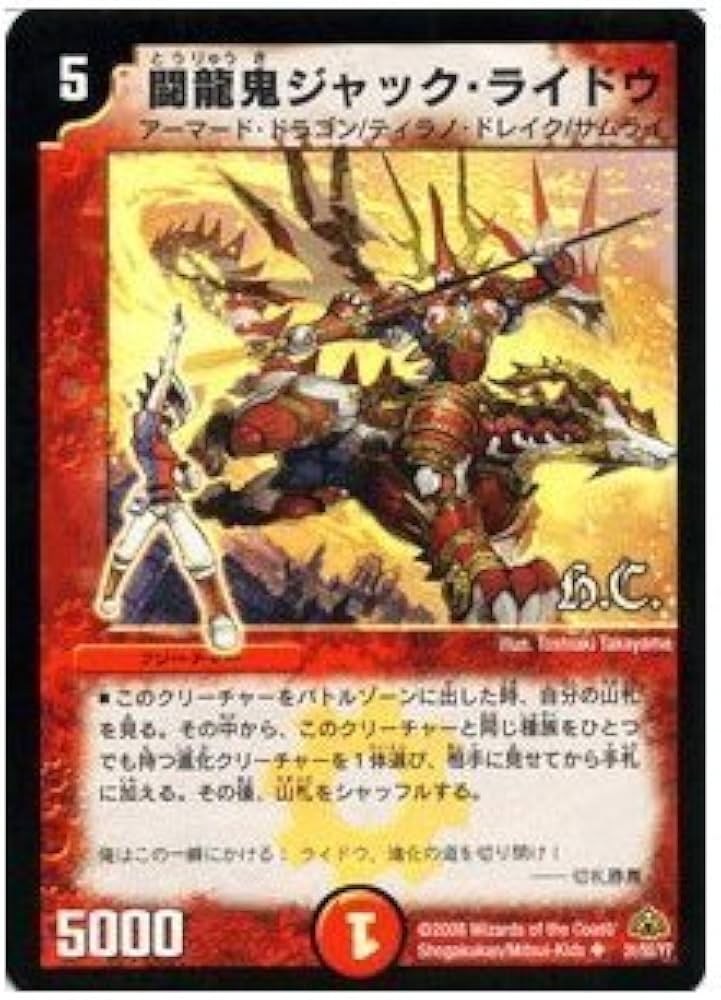 Amazon.co.jp: デュエルマスターズ 【 闘龍鬼ジャック・ライドウ h.c.
