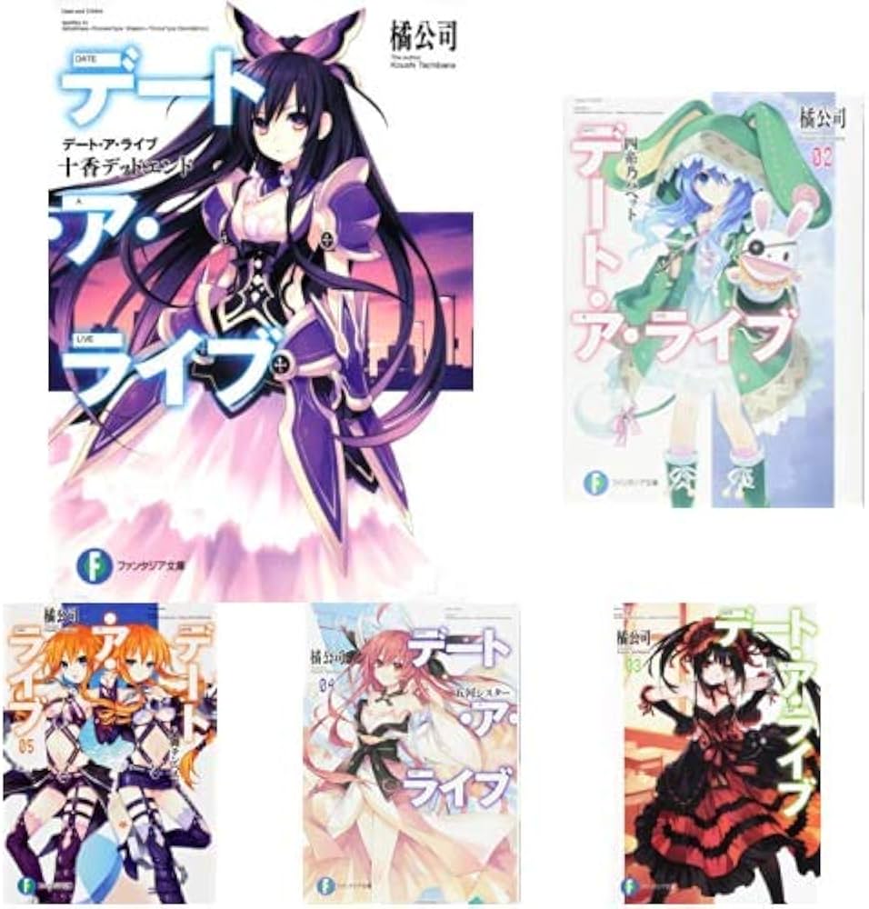 Amazon.co.jp: デート・ア・ライブ 1-22巻 新品セット (富士見