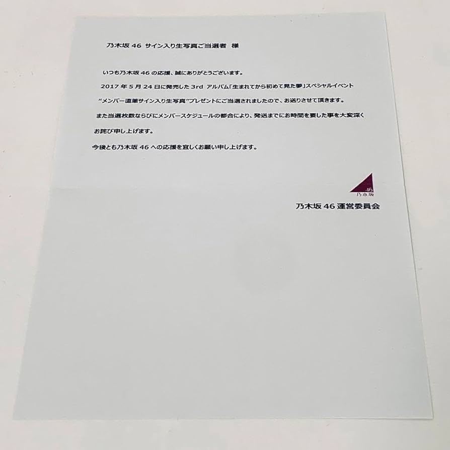 Amazon.co.jp: 乃木坂46 筒井あやめ 生写真 直筆サイン : おもちゃ