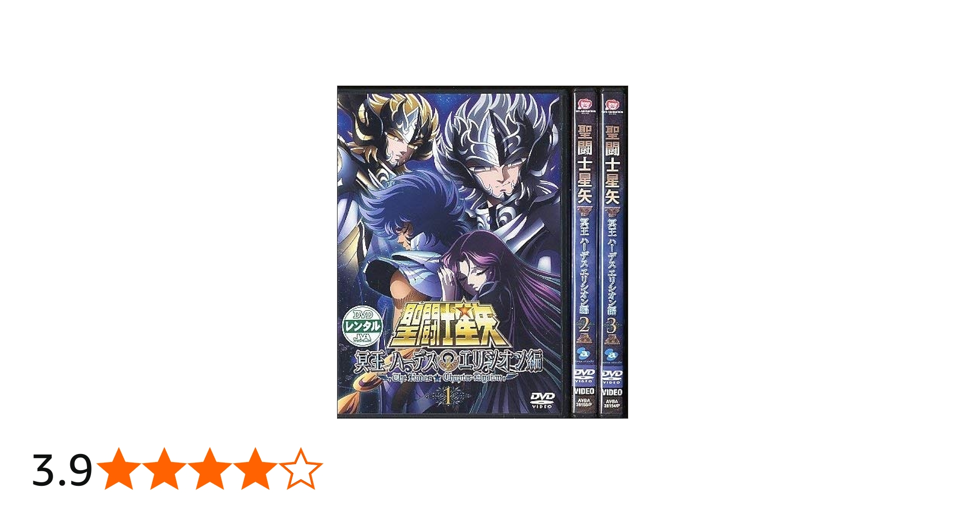 Amazon.co.jp: 聖闘士星矢 冥王ハーデス エリシオン編 [レンタル落ち