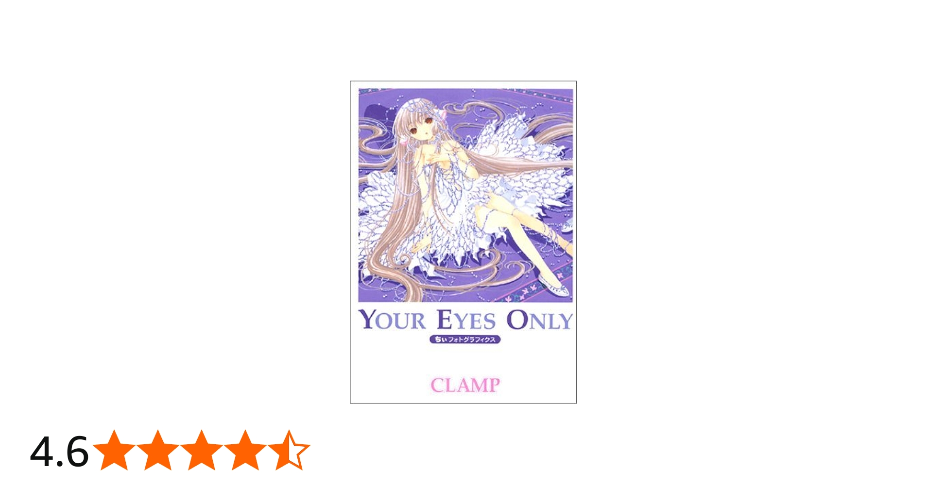 Your Eyes Only ちぃフォトグラフィクス (ヤングマガジンコミックス