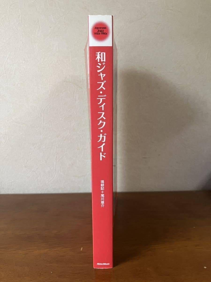 Amazon.co.jp: 「和ジャズディスクガイド Japanese Jazz 1950s-1980s