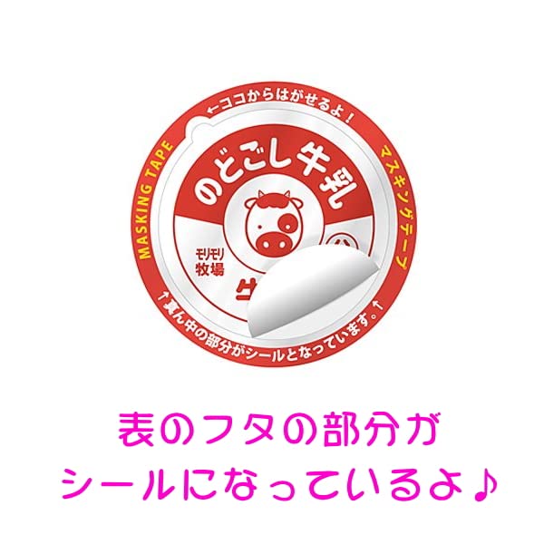 Amazon.co.jp: レトロ 牛乳キャップ マステ マスキングテープ シール