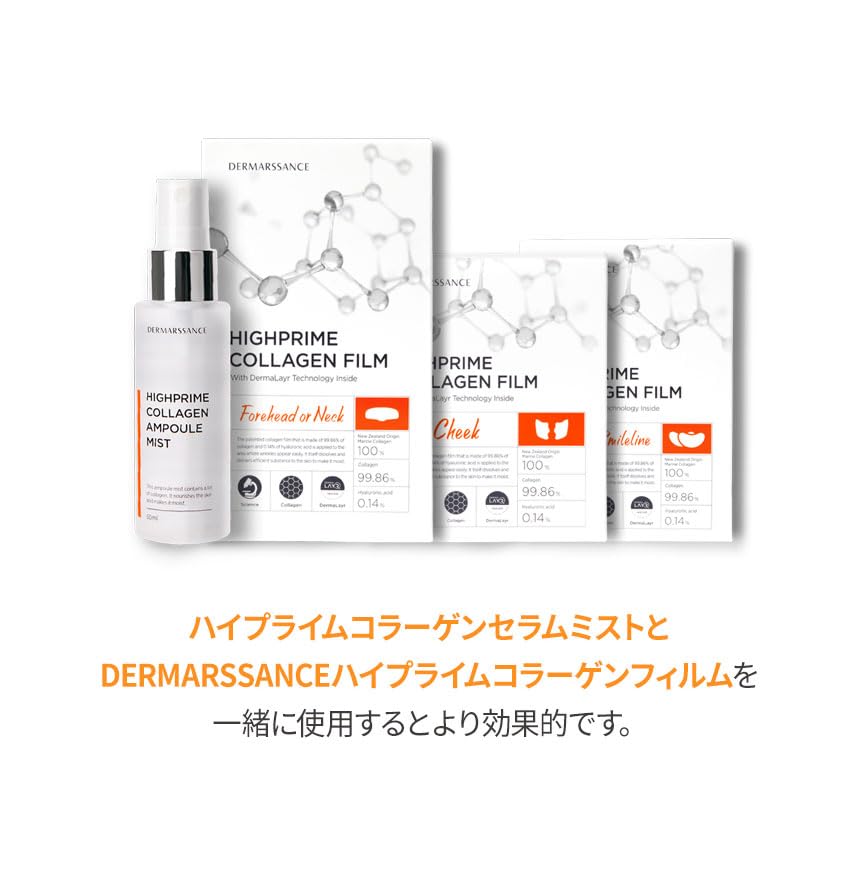 Amazon.co.jp: DERMARSSANCE ダーマサンス ハイプライム コラーゲン