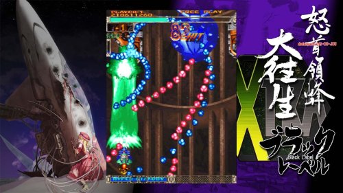 Amazon | 怒首領蜂大往生・ブラックレーベル EXTRA - Xbox360 | ゲーム