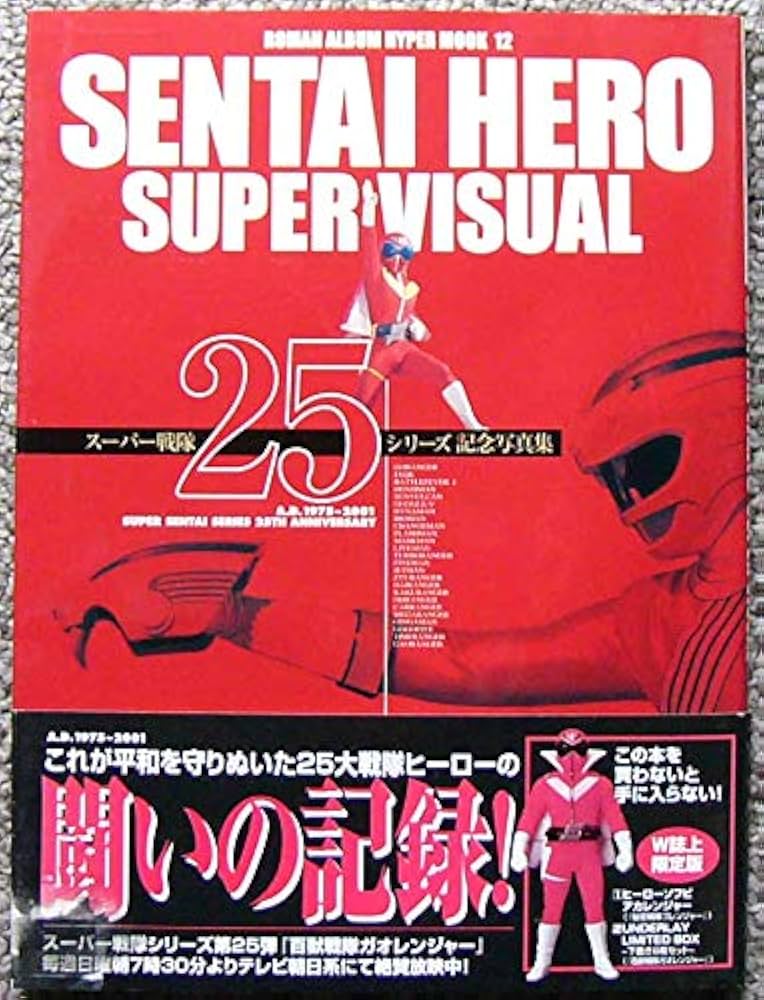 Amazon.co.jp: SENTAI HERO SUPER VISUAL: スーパー戦隊25シリーズ記念