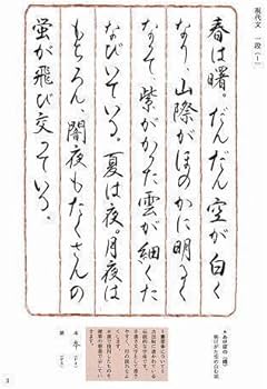Amazon.co.jp: 書道書籍 日本習字普及協会 現代文と共に枕草子を書く