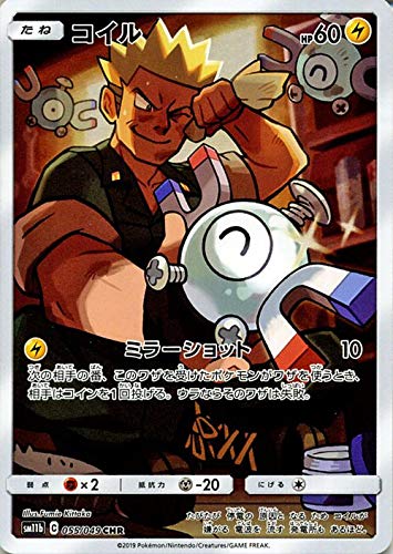 Amazon.co.jp: ポケモンカードゲーム SM11b ドリームリーグ コイル CHR