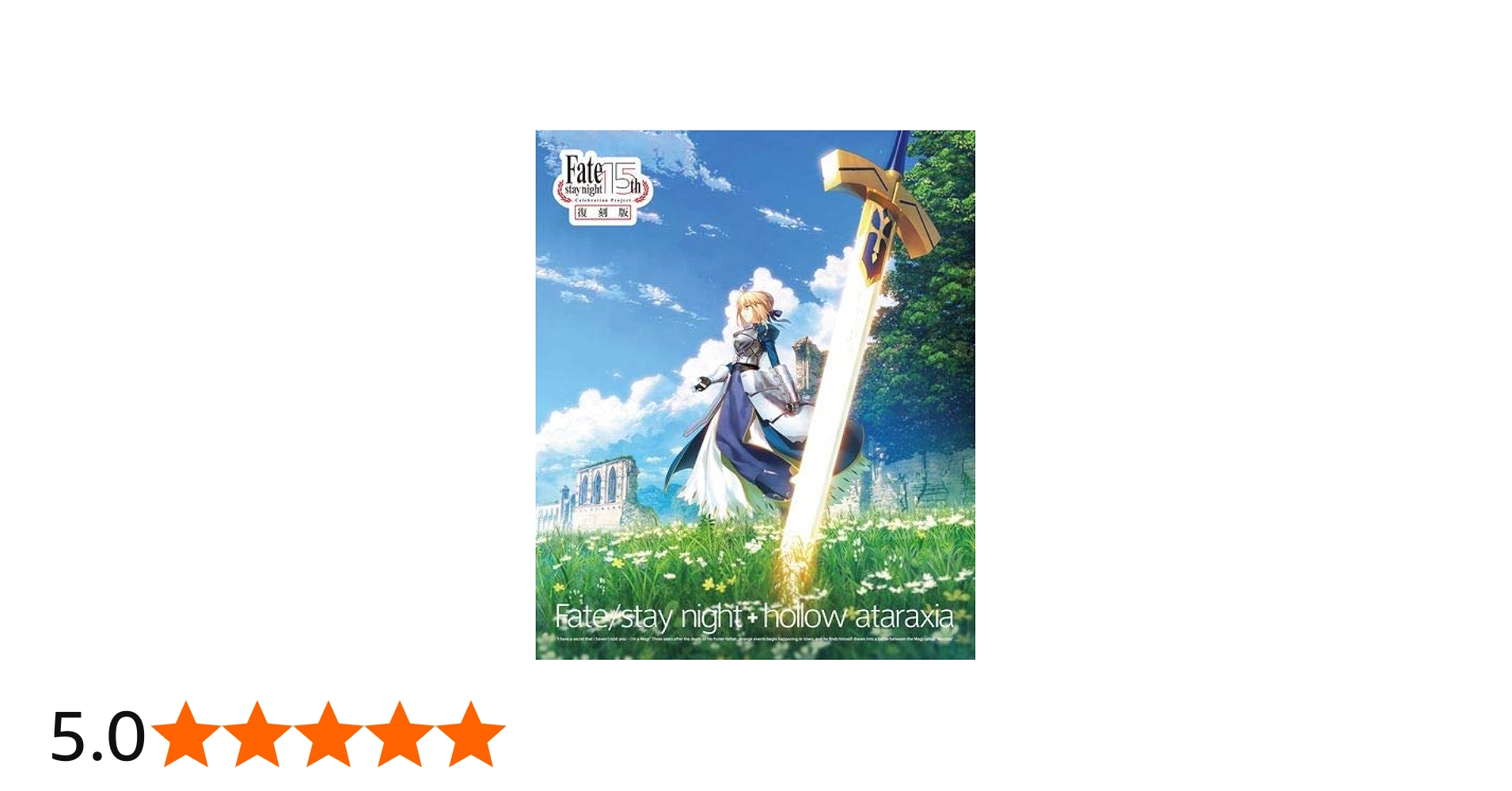 Amazon.co.jp: 【購入特典あり】Fate/stay night+hollow ataraxia 復刻