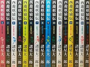 西遊妖猿伝 西域篇 コミック 1-6巻セット (モーニング KC) | 諸星