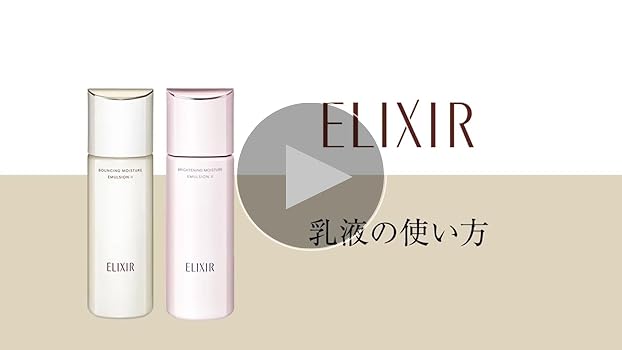 Amazon | ELIXIR エリクシール ブライトニング エマルジョン WT 2